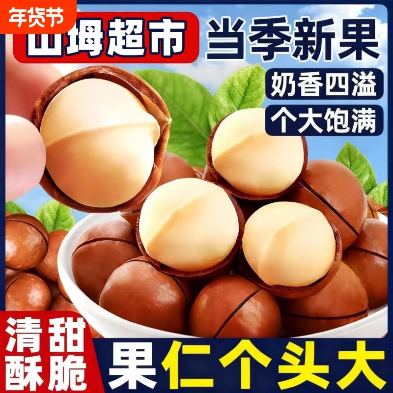 夏威夷果坚果官方旗舰店批发500g整箱干果仁奶香新货休闲看剧零食