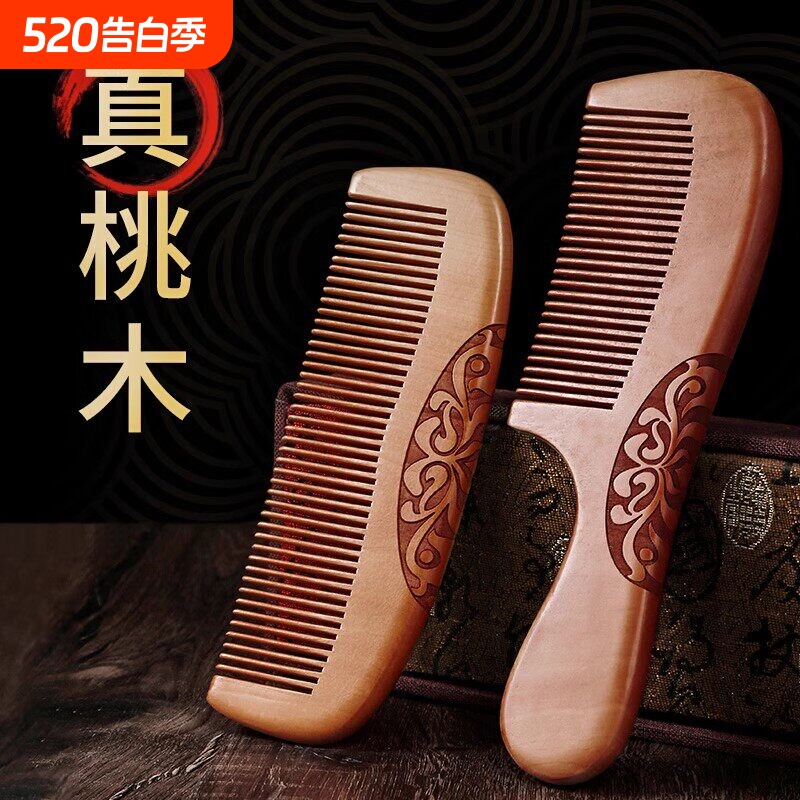 天然真桃木梳子女长发专用梳头蓬松木梳家用防静电按摩头皮便携梳