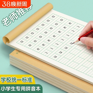 拼音本小学生专用练习本生字田字格语文本汉语拼习练字本幼儿园儿童练字一年级二年级写字本统一标准本子批发
