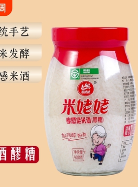 米姥姥米酒醪糟正宗孝感米酒甜糯米酒糟孝感佬米酒月子醪糟无添加