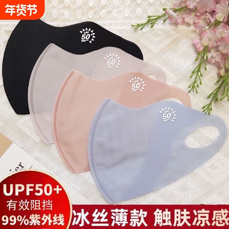 防紫外线冰丝口罩女夏天薄款立体时尚护眼高颜值防晒口罩护脸凉感