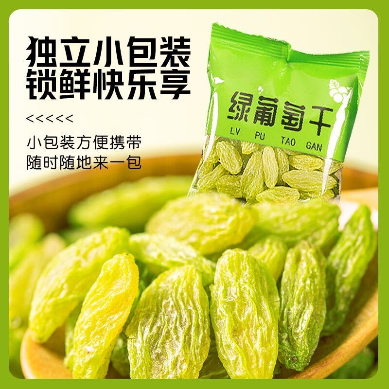 新疆吐鲁番绿葡萄干新货独立小包装无籽无核免洗休闲零食开袋即食