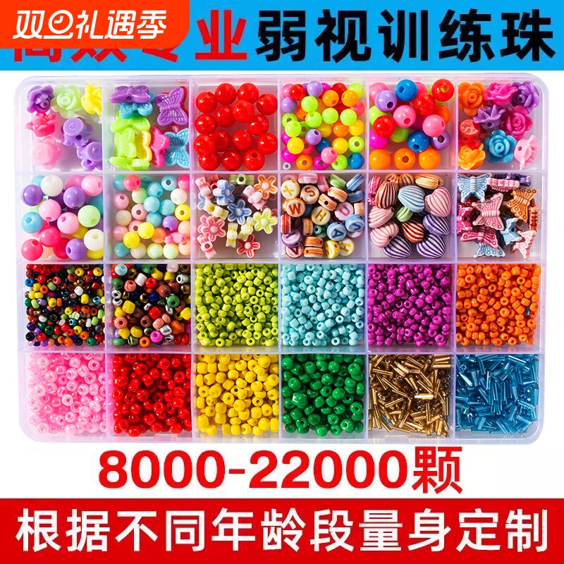 弱视训练珠子串珠穿针儿童玩具散光工具精细专注力远视手链项链