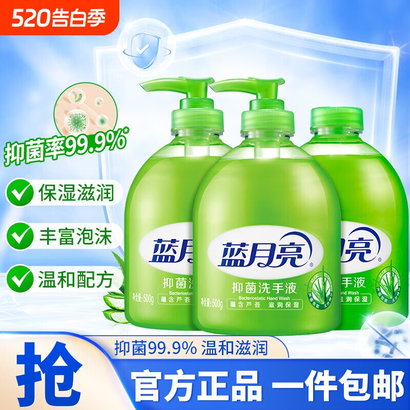 蓝月亮芦荟抑菌洗手液滋润去油去腥补充装清洁保湿温和免洗健康