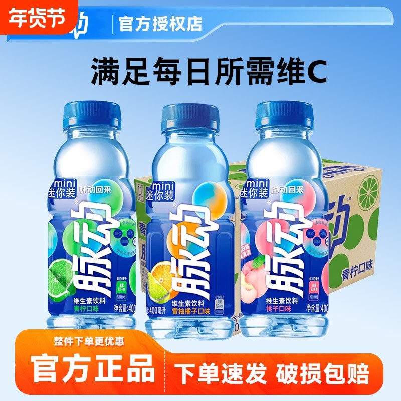 脉动青柠口味维生素功能饮料400ml*24小瓶水桃子味600ml*15瓶整箱,咖啡/麦片/冲饮,功能饮料/运动蛋白饮料,淘宝优惠券,粉丝福利购,淘宝优惠卷