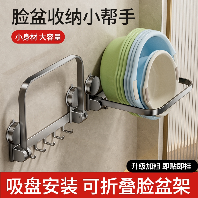 吸盘式折叠脸盆架壁挂脸盆挂钩卫生间置物架浴室盆子收纳架免打孔