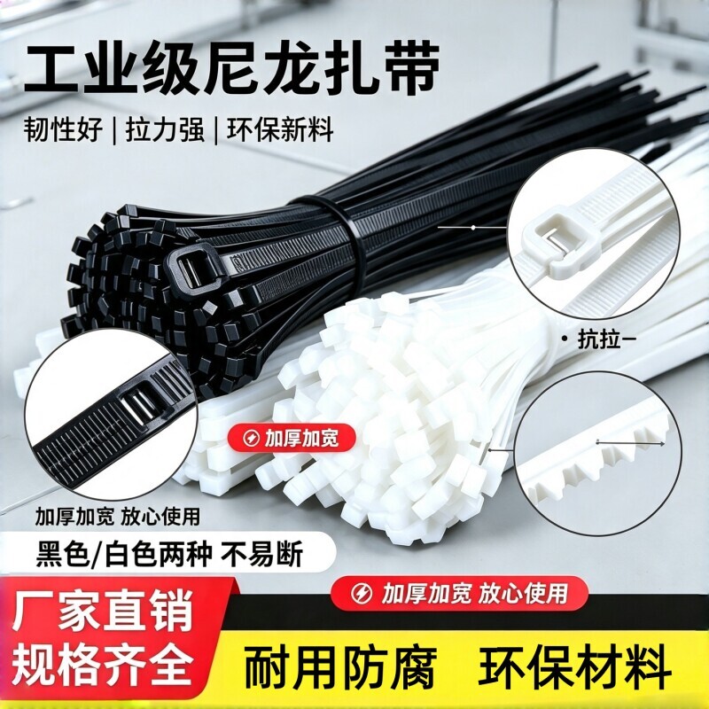 自锁式尼龙扎带捆绑带黑白色理线拉紧器扎束线高强度塑料抗衰老化