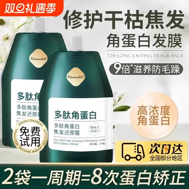 多肽角蛋白矫正毛躁官方旗舰店头发护理发膜干枯补水顺滑护发柔顺