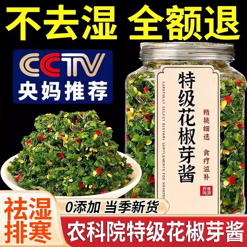 新鲜花椒芽酱无添加玻璃瓶拌饭拌面酱下饭菜酱花椒芽菜官方旗舰店
