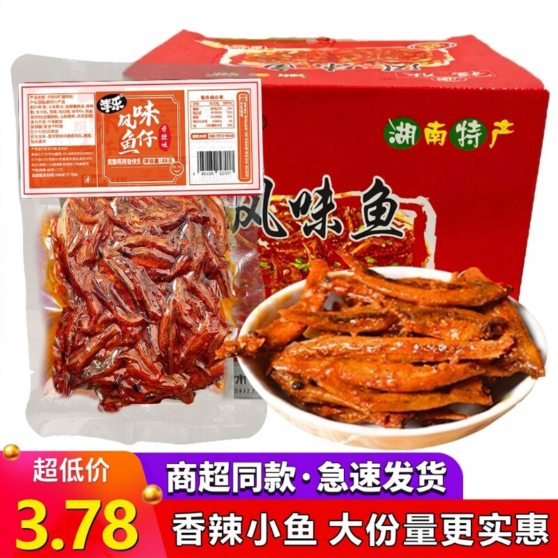 鱼仔零食45g袋装湖南特产香辣毛毛鱼麻辣小鱼干好吃的辣味风味鱼