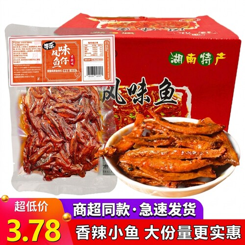 鱼仔零食45g袋装湖南特产香辣毛毛鱼麻辣小鱼干好吃的辣味风味鱼
