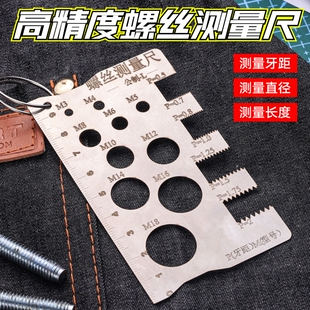 新款高精度螺丝测量尺工具M3-M18牙距长度直径螺距螺纹卡尺多规格