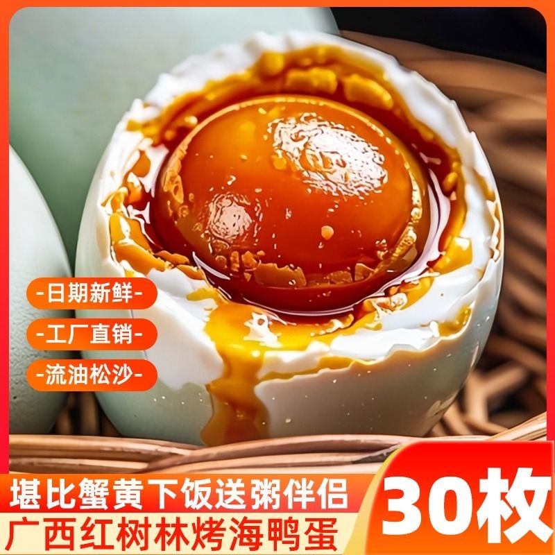 速捡屚！5亓左右正宗北海红树林咸鸭蛋8枚-大个的！单个60g-70g， 社群免单
