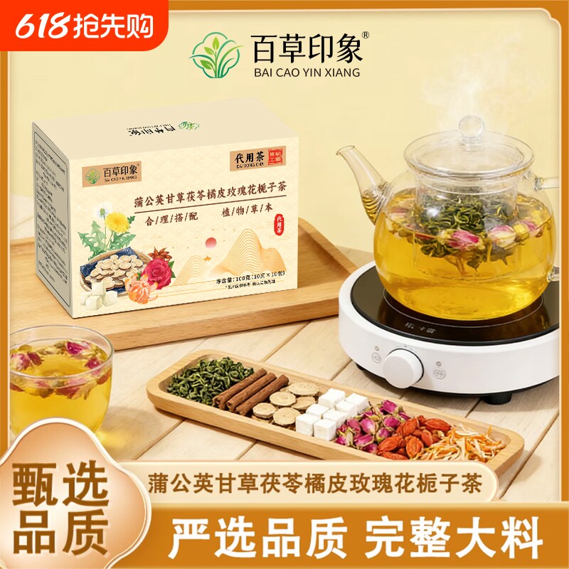 蒲公英甘草茯苓橘皮玫瑰花栀子茶独立包装泡水喝养生茶
