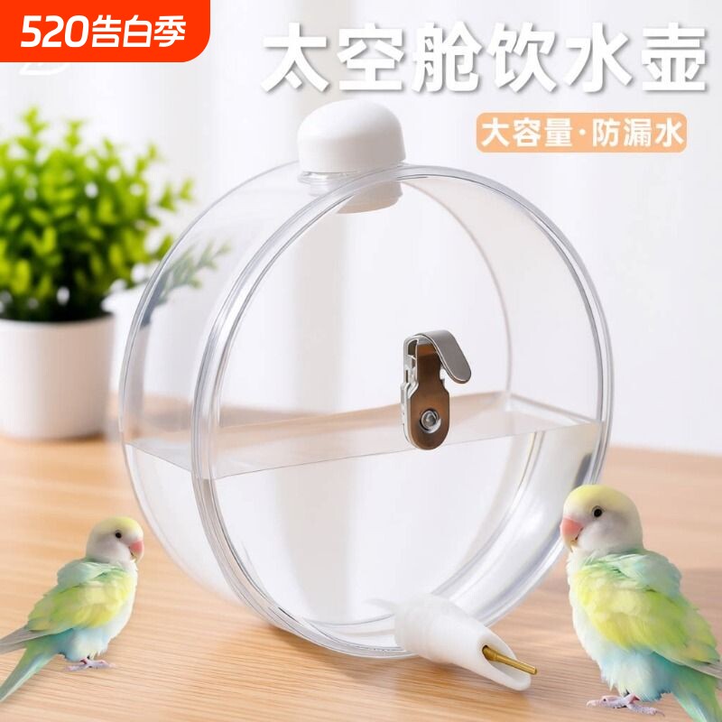 鹦鹉水壶饮水器自动喝水器撞针鸟虎皮牡丹玄凤专用饮水器大容量