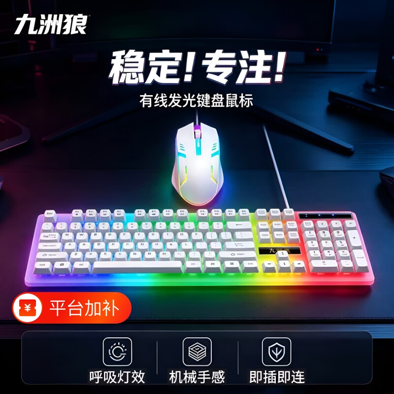 台式笔记本通用USB有线键鼠套装发光薄膜键盘游戏鼠标办公电脑