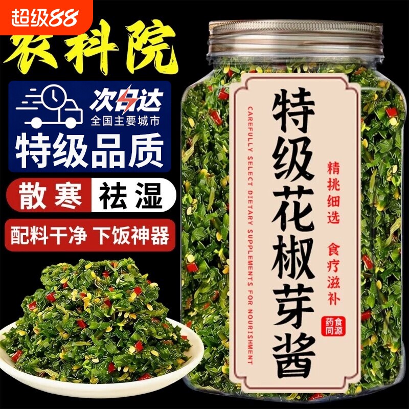 【头茬嫩芽】新鲜花椒芽酱无添加图片
