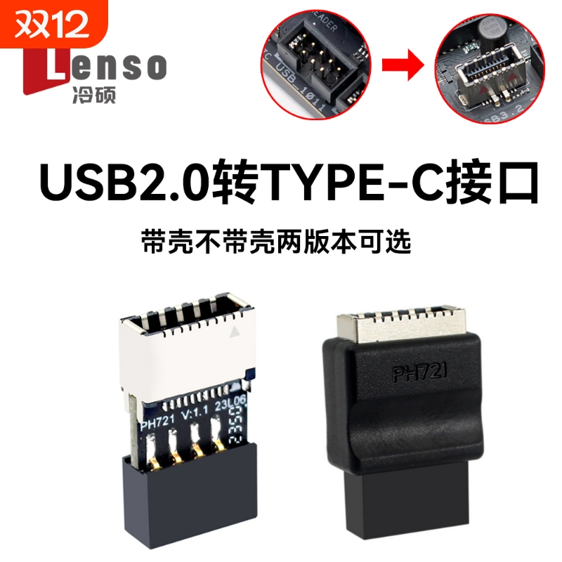 冷硕主板USB2.0 9PIN公头转TYPE-E母座转接头机箱TYPE-C 插口9针