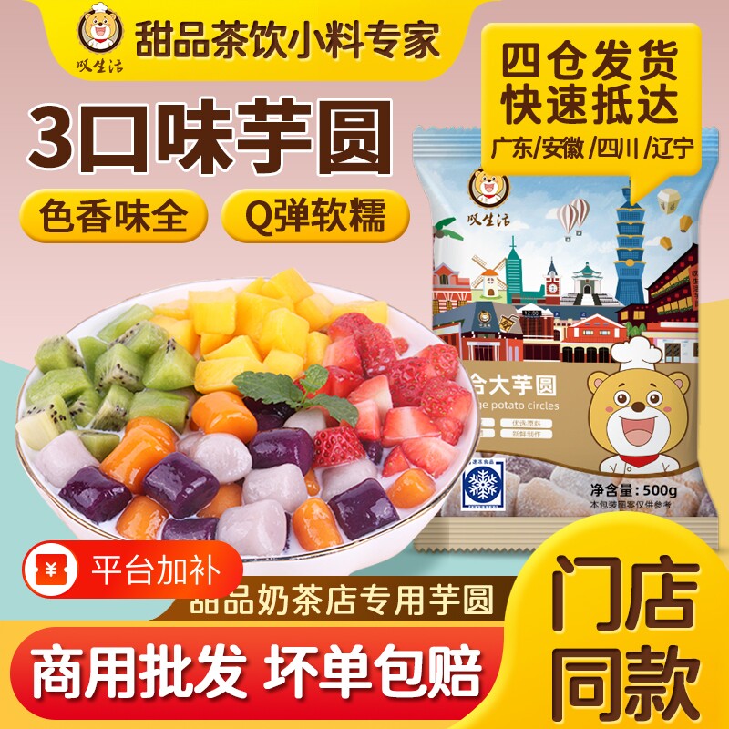叹生活大小芋圆纯手工无珍珠奶茶店专商用鲜芋烧仙草三色水果捞