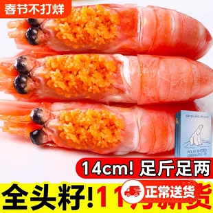 北极甜虾北极熊北极虾刺身头籽生鲜特大号冰虾新鲜冷冻即食旗舰店