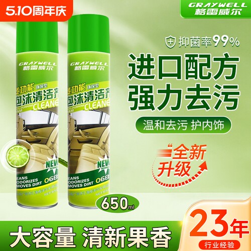 泡沫清洗剂格雷威尔满10箱八八折