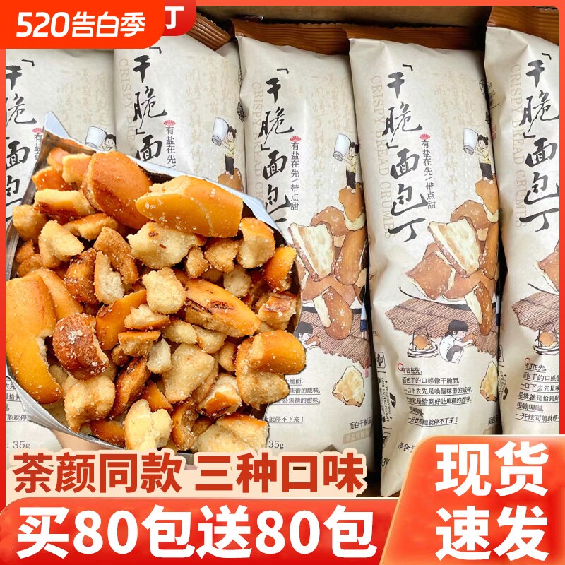 海盐焦糖碱水面包丁同款脆面包干饼干休闲解馋零食小吃便宜健康