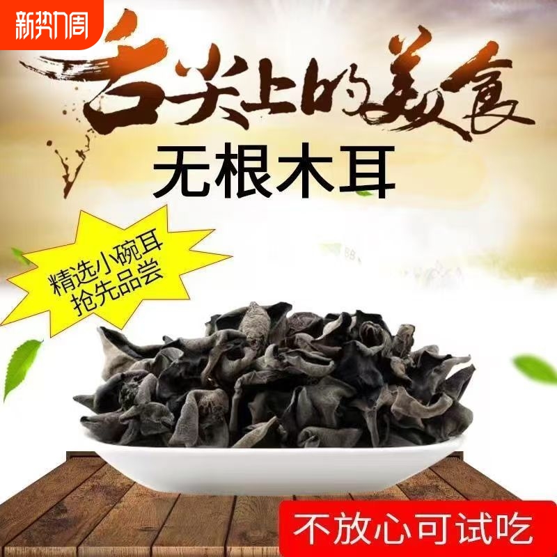 东北黑木耳500g肉厚无根秋耳干货特产级凉拌干新货散装
