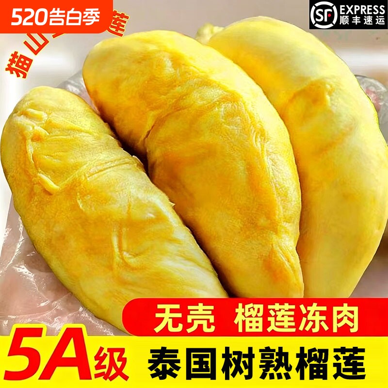 猫山王榴莲肉冻肉泰国进口榴莲肉顺丰包邮无壳650g果肉冷冻树熟