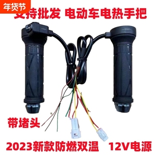 新款董世荣电动车电热手把 改装电加热手把套发热手柄12V60V72V48