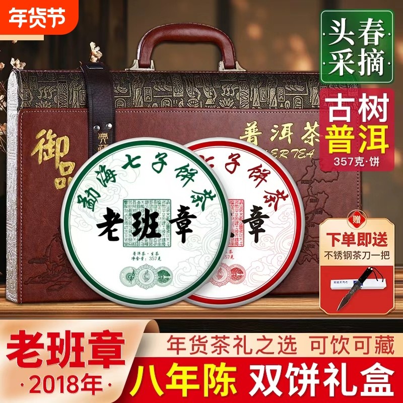 过年送礼普洱茶生茶熟茶饼云南古树茶双饼礼盒高档茶叶送长辈班章,茶,普洱,淘宝优惠券,粉丝福利购,淘宝优惠卷