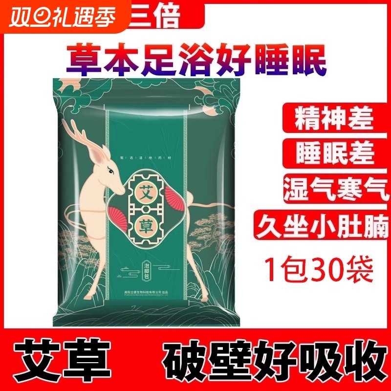 艾叶花椒泡脚的药包去湿气艾草足浴包排毒助睡眠泡澡红花紫苏老姜