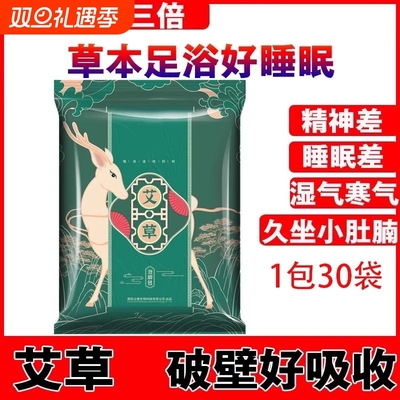 艾叶花椒生姜泡脚的药包去湿气