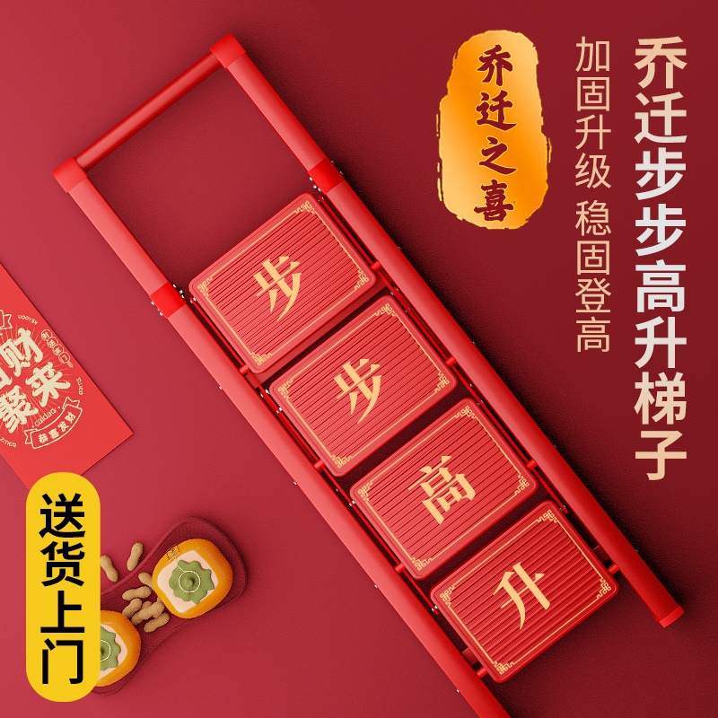 梯子家用乔迁新居三四五步
