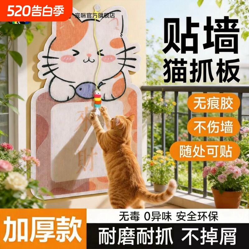 猫抓板墙贴耐磨不掉屑贴墙猫爪墙贴猫咪玩具猫抓板立式墙贴猫爪板