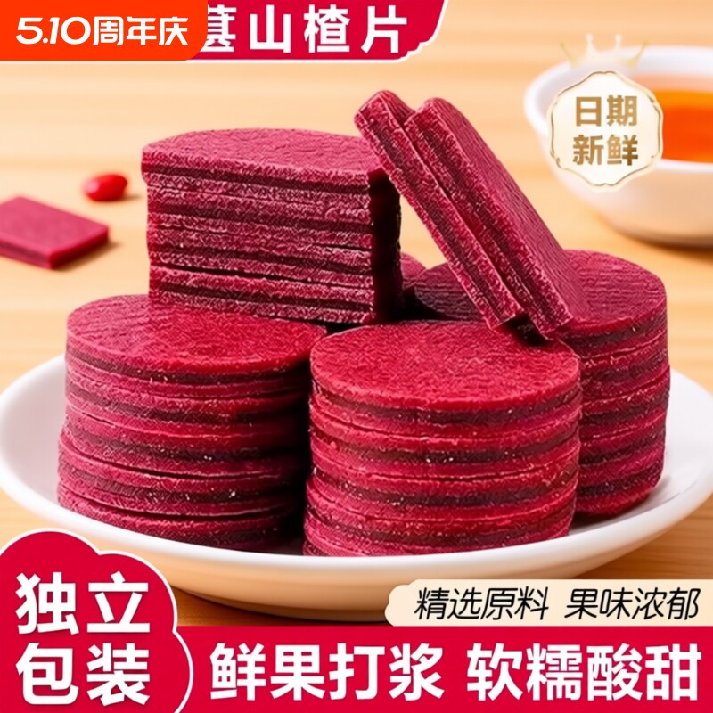 推荐桑葚蓝莓山楂片独立包装开胃蜜饯果脯零食山东夹心护眼新鲜
