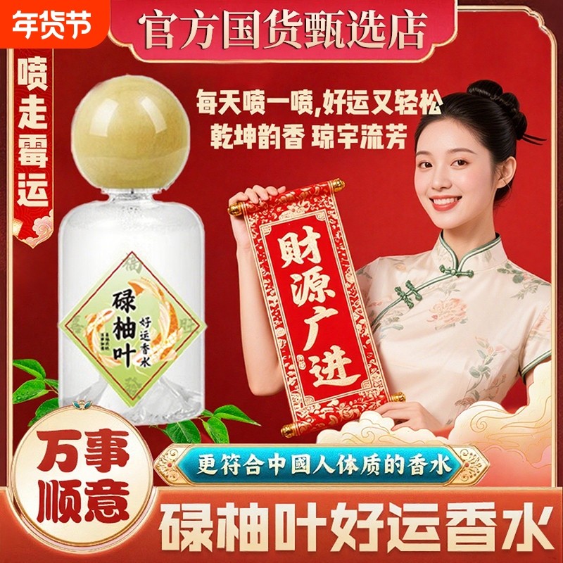 香港碌柚叶好运香水喷雾柚子叶柚叶转运洗护沐浴露洗手液好运香水,洗护清洁剂/卫生巾/纸/香薰,香薰挥发液,淘宝优惠券,粉丝福利购,淘宝优惠卷