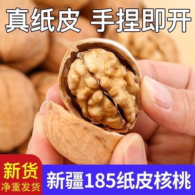 阿克苏正宗185纸皮核桃干香酥脆
