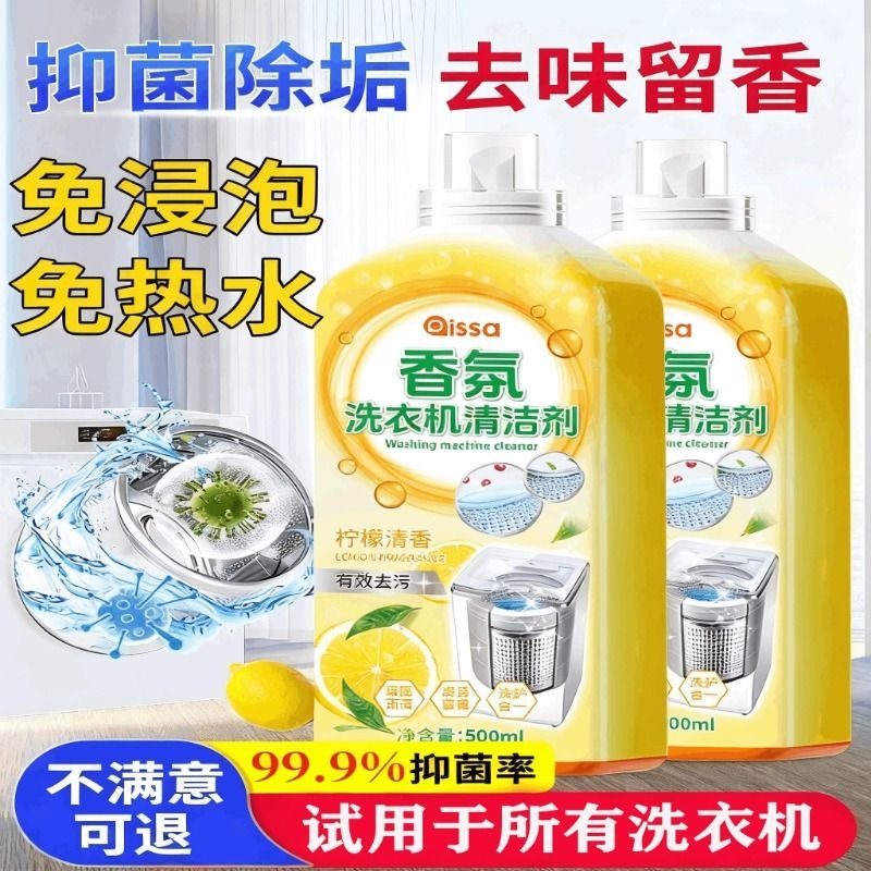 洗衣机槽清洁剂强力除垢非杀菌全自动滚筒波轮清洗专用