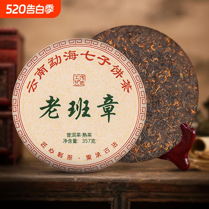 云南熟洱茶普洱茶饼茶叶勐海老班章古树普洱熟茶茶饼2499g年份