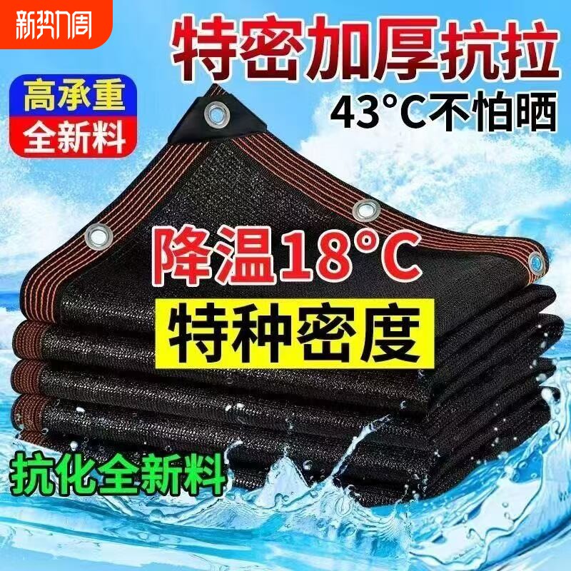 遮阳网加厚加密防晒网黑色太阳网新型隔热阳台户外黑网植物抗老化