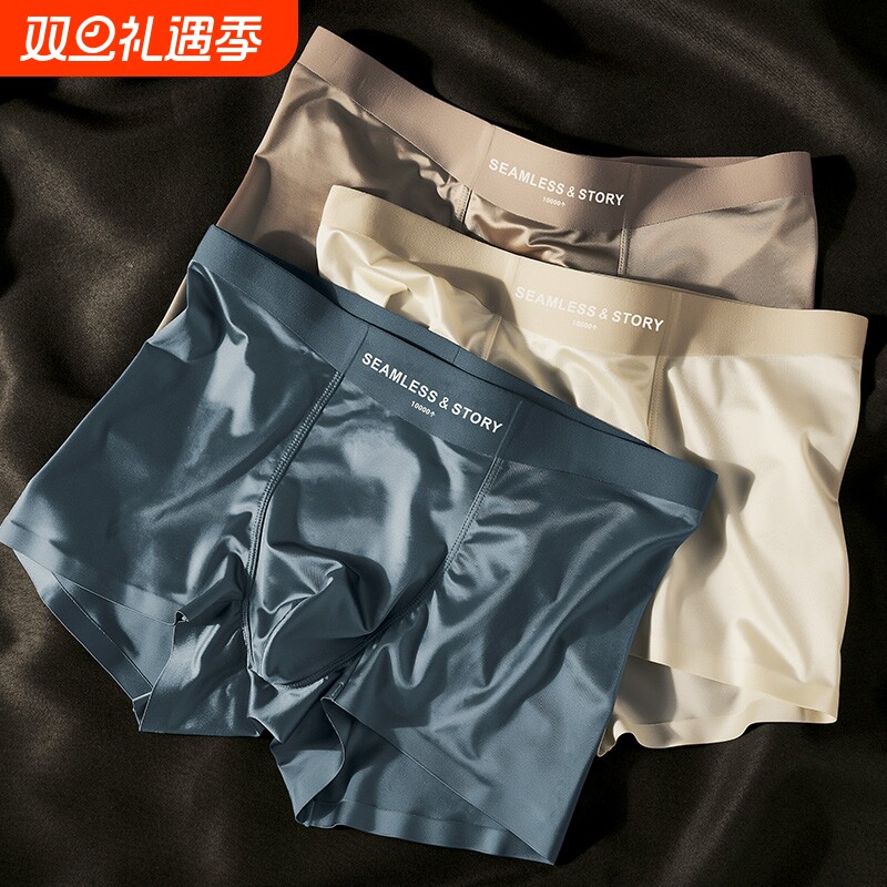 男士内裤无痕缎面冰丝男生夏薄透气桑蚕丝抗菌四角平角轻奢男内裤