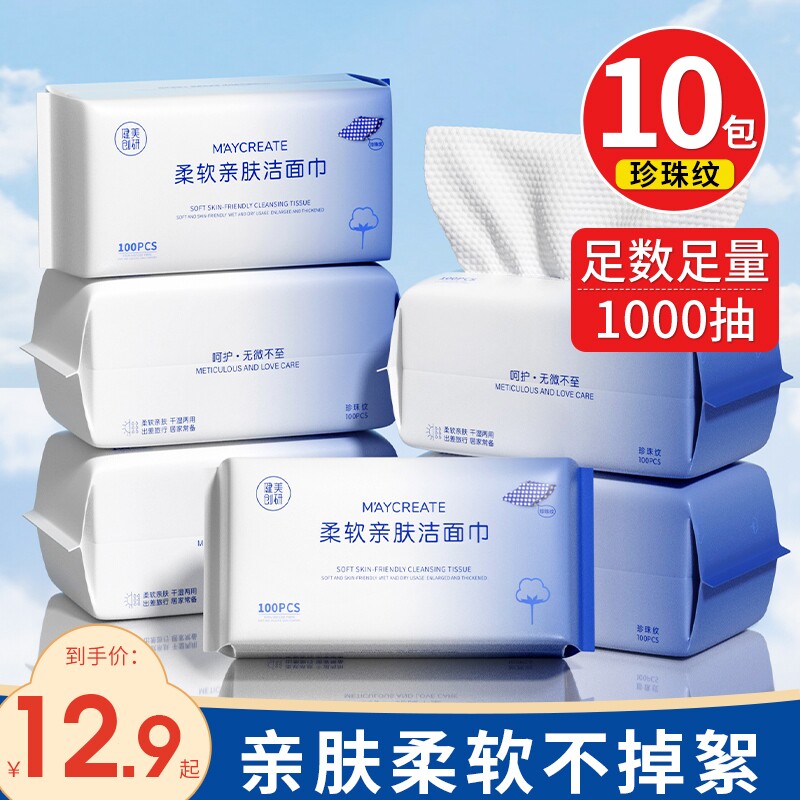 10健美创研洗脸巾棉柔一次性加厚擦脸洁面巾旗舰店正品好评回购
