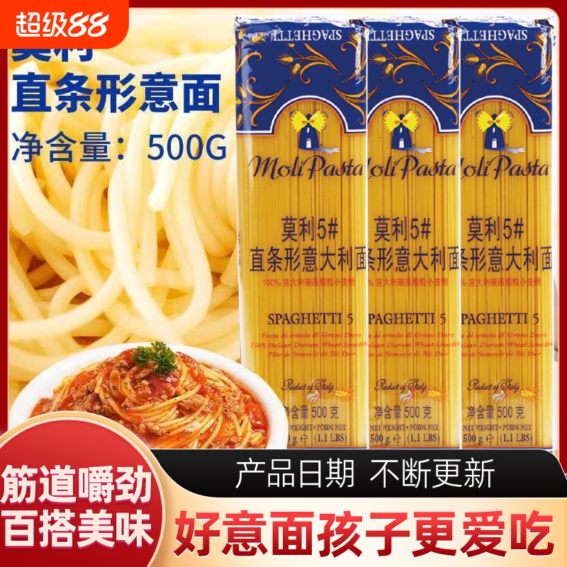 进口莫利意大利面速食低脂面条儿童意粉家用番茄肉酱家用优惠装