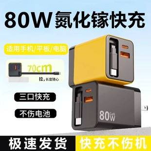 氮化镓80W充电器自带伸缩线超级快充适用华为苹果三口PD USB接口通用3C认证65W闪充套装