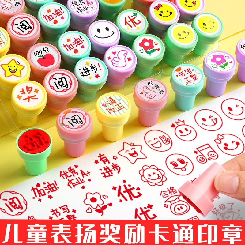 儿童笑脸印章作业奖励优秀