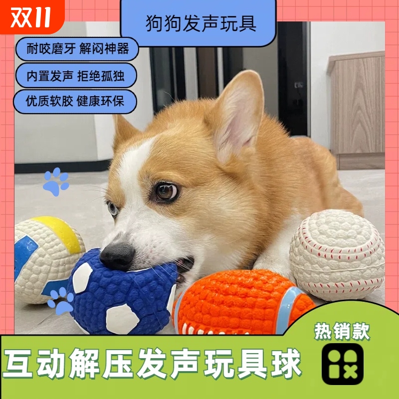 狗狗玩具耐咬磨牙发声球解闷神器小狗柯基幼犬金毛大型犬宠物用品