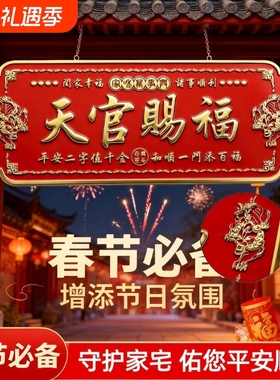 天官赐福门贴正品招财化解门对门卧室门立体浮雕金属贴自粘