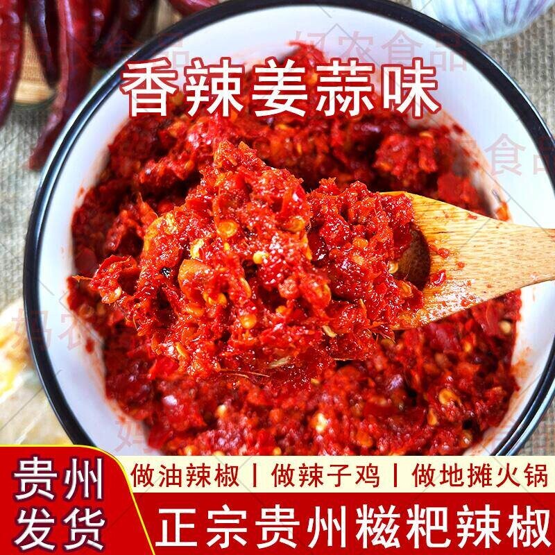 贵州糍粑辣椒姜蒜特产地摊火锅底料农家自制辣椒辣子鸡调料商用