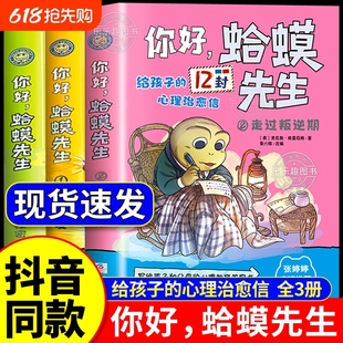 全3冊(cè)給孩子 抖音同款 蛤蟆先生正版 12封治愈信去看心理醫(yī)生英國(guó)經(jīng)典 你好 心理咨詢?nèi)腴T(mén)書(shū)情緒情商管理書(shū)籍兒童漫畫(huà)心理學(xué)