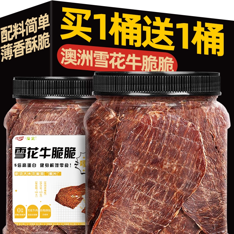 雪花牛脆脆牛肉脆片解馋休闲零食风干安格斯牛肉干即食品控卡芥末